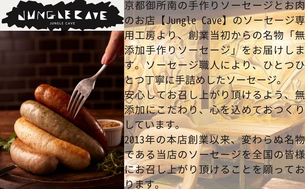 【ジャングルケイブ】肉感たっぷり 手作り無添加ソーセージ(粗挽き豚と香草)5本×約100g｜京都 御所南 ソーセジとお肉の店 人気セット [ 手作り無添加 粗挽き豚と香草のソーセージ 肉肉しい おいしい グルメ 人気 おすすめ ギフト プレゼント お取り寄せ 通販 送料無料 ふるさと納税 ］