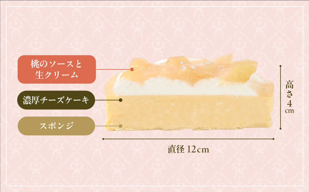 【京都フレーバーズ】濃厚チーズケーキ 白桃｜人気スイーツブランド ご褒美スイーツ［ 白桃チーズケーキ ホールケーキ 4号 冷凍 人気 おすすめ グルメ 洋菓子 ケーキ ギフト プレゼント 贈答 お取り寄せ 通販 送料無料 ふるさと納税 ］