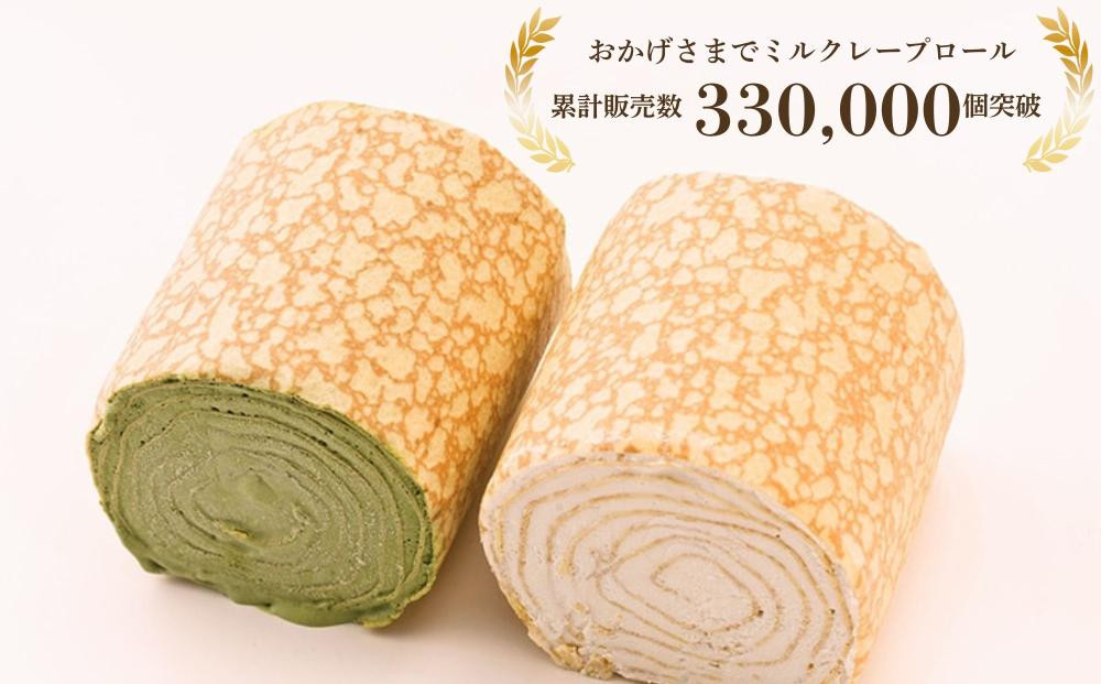 【京都フレーバーズ】ミルクレープロール チョコレート｜人気スイーツブランド ご褒美スイーツ［ 京都フレーバーズ ミルクレープのロールケーキ チョコ 人気 おすすめ グルメ 洋菓子 ケーキ クレープ ギフト プレゼント お取り寄せ 通販 送料無料 ふるさと納税 ］