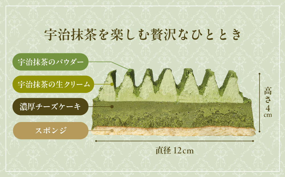 【京都フレーバーズ】濃厚チーズケーキ 宇治抹茶｜人気スイーツブランド ご褒美スイーツ［ 抹茶チーズケーキ ホールケーキ 4号 冷凍 人気 おすすめ グルメ 洋菓子 ケーキ ギフト プレゼント 贈答 お取り寄せ 通販 送料無料 ふるさと納税 ］