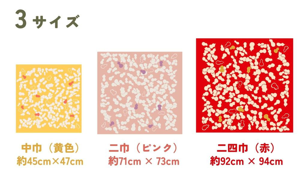 【馬場染工場】風呂敷 3種セット(ひょうたん)｜京都 日常使い おしゃれ風呂敷［ 老舗の染工場 合掌造り 型染め ふろしき 人気 おすすめ ギフト プレゼント お取り寄せ 通販 送料無料 ふるさと納税 ］