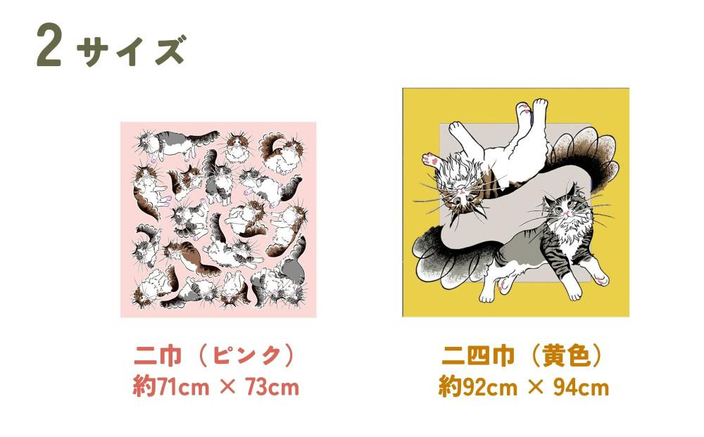 【馬場染工場】風呂敷 2種セット(ねこ) ｜京都 日常使い おしゃれ風呂敷 ［ 老舗の染工場 合掌造り 型染め ふろしき 猫 動物柄 人気 おすすめ ギフト プレゼント お取り寄せ 通販 送料無料 ふるさと納税 ］