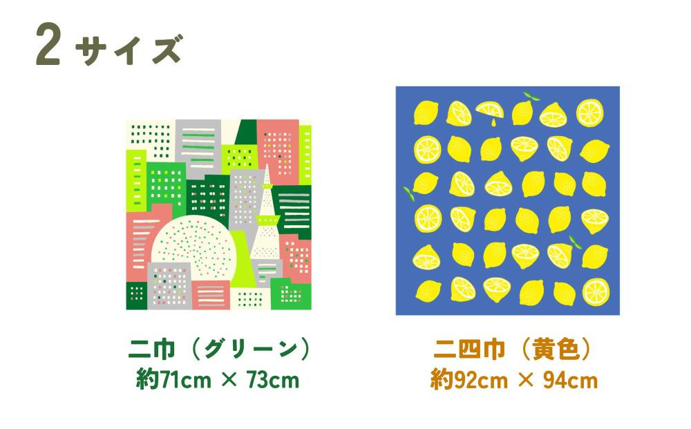 【馬場染工場】風呂敷 2種セット(レモン＆街の灯り) ｜京都 日常使い おしゃれ風呂敷［ 老舗の染工場 合掌造り 型染め ふろしき Marble.coコラボ 人気 おすすめ ギフト プレゼント お取り寄せ 通販 送料無料 ふるさと納税 ］