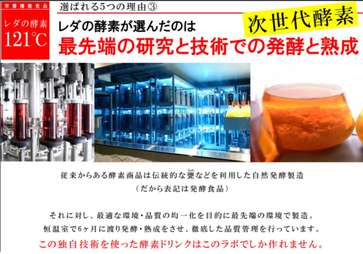 【レダ】レダの酵素121℃ 600ml