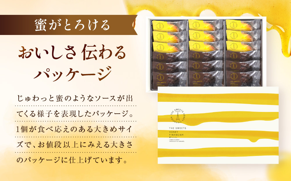 ザ・スウィーツ 蜜フィナンシェ(18個) ［ シャディ お取り寄せ フィナンシェ 一度食べてほしいっ! 人気 おすすめ レモン はちみつ チョコ キャラメル ギフト プレゼント 贈答 お菓子 スイーツ 通販 京都 ふるさと納税 ］