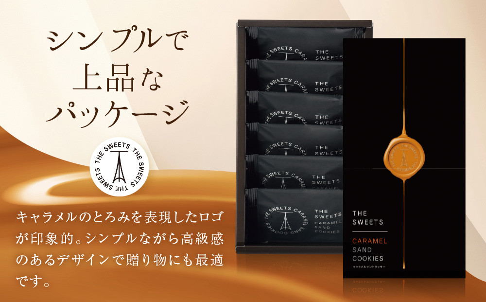 【期間限定11月から発送】ザ・スウィーツ キャラメルサンドクッキー(6個) ［ シャディ お取り寄せ クッキー キャラメル 人気 おすすめ チョコ バター ギフト プレゼント 贈答 お菓子 スイーツ 通販 京都 ふるさと納税 ］