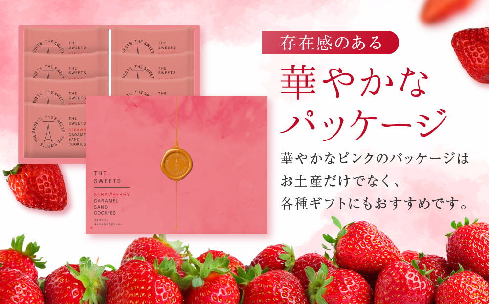 【期間限定11月から発送】◆ギフト包装対応◆ザ・スウィーツ 苺キャラメルサンドクッキー(8個)［ シャディ スイーツブランド THE SWEETS キャラメルサンドクッキー ストロベリー 人気 おすすめ いちご 苺 クッキー スイーツ お菓子 チョコ ギフト プレゼント お取り寄せ 送料無料 ふるさと納税 ］