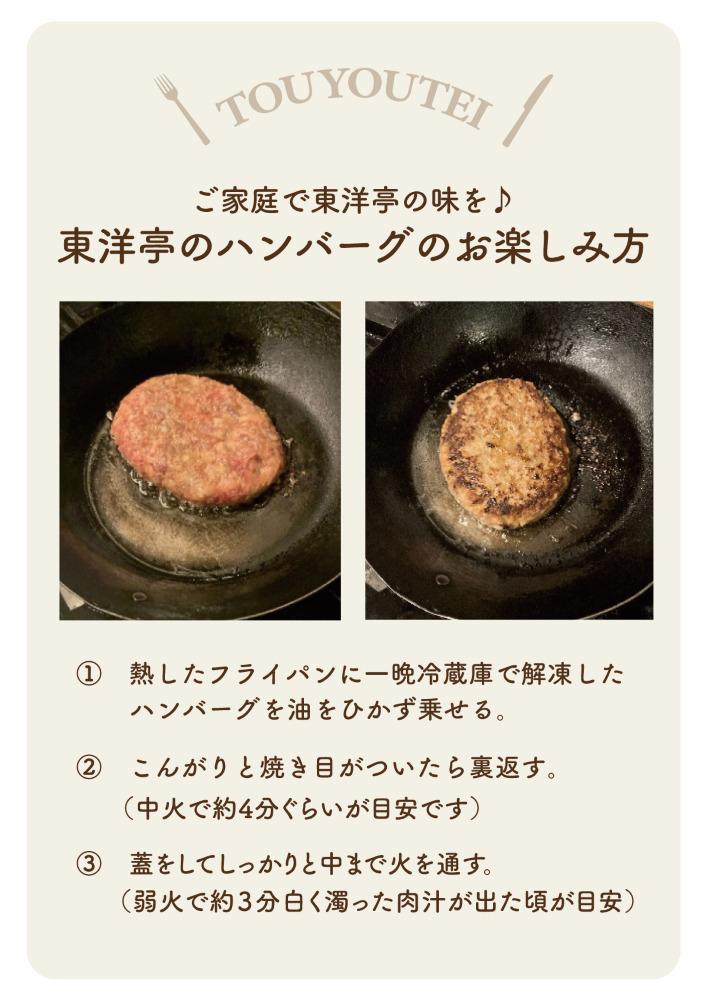 【キャピタル東洋亭本店】明治30年創業「東洋亭」の百年洋食ハンバーグセット（5人前）