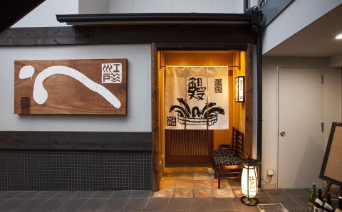 【花遊小路　江戸川】真空鰻・松３枚（140g・３枚）