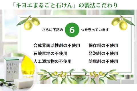 【バロックス】キヨエまるごと石けん（ユーカリの香り）