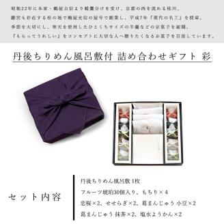 【鶴屋光信】大箱 詰合せ和菓子ギフト「彩」丹後ちりめん風呂敷「紫」付