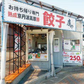 【餃子の虜や】虜や餃子と大葉餃子のハーフ&ハーフセット