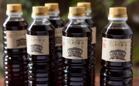 【澤井醤油本店】だしわり醤油セット（500ml×6本）