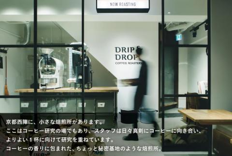 【DRIP&DROP COFFEE SUPPLY】小ロット焙煎ドリップバッグセット　14個