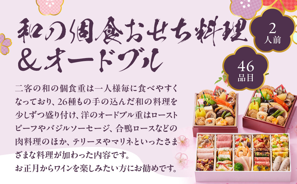 【京都しょうざん】和の個食おせち料理＆オードブル 2人前｜京都 老舗料亭 本格おせち 人気おせち［ 京都 老舗料亭 本格おせち 2段 2人 グルメ 京料理 人気 おすすめ 2026 正月 お祝い お取り寄せ 通販 送料無料 年内配送 ふるさと納税 ］