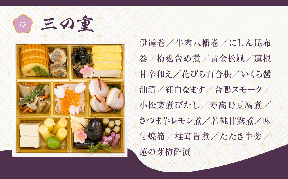 【京都しょうざん】「冷蔵 鷲ヶ峰」三段重 3人前｜京都 老舗料亭 本格おせち 人気おせち［ 京都 老舗料亭 本格おせち 3段 3人 グルメ 京料理 人気 おすすめ 2026 正月 お祝い お取り寄せ 通販 送料無料 年内配送 ふるさと納税 ］