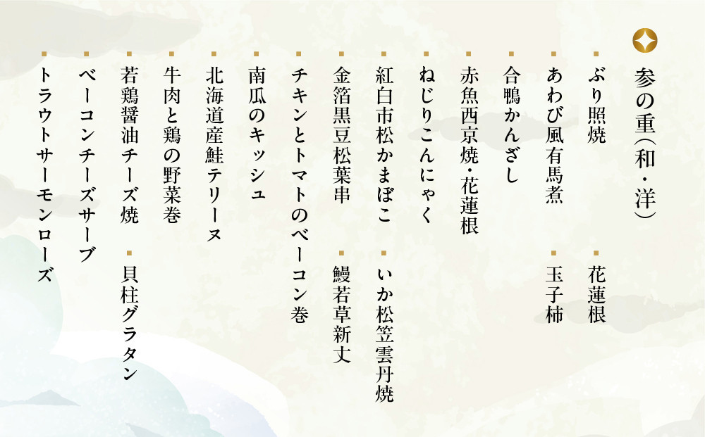 【八つ橋庵かけはし】和洋おせち料理三段重「春の夢」(冷蔵)2～3人前｜京都 老舗 本格おせち 人気おせち［ 和洋風おせち三段 2人 3人 人気 おすすめ おいしい グルメ 京料理 2026 正月 お祝い お取り寄せ 通販 送料無料 年内配送 ふるさと納税 ］
