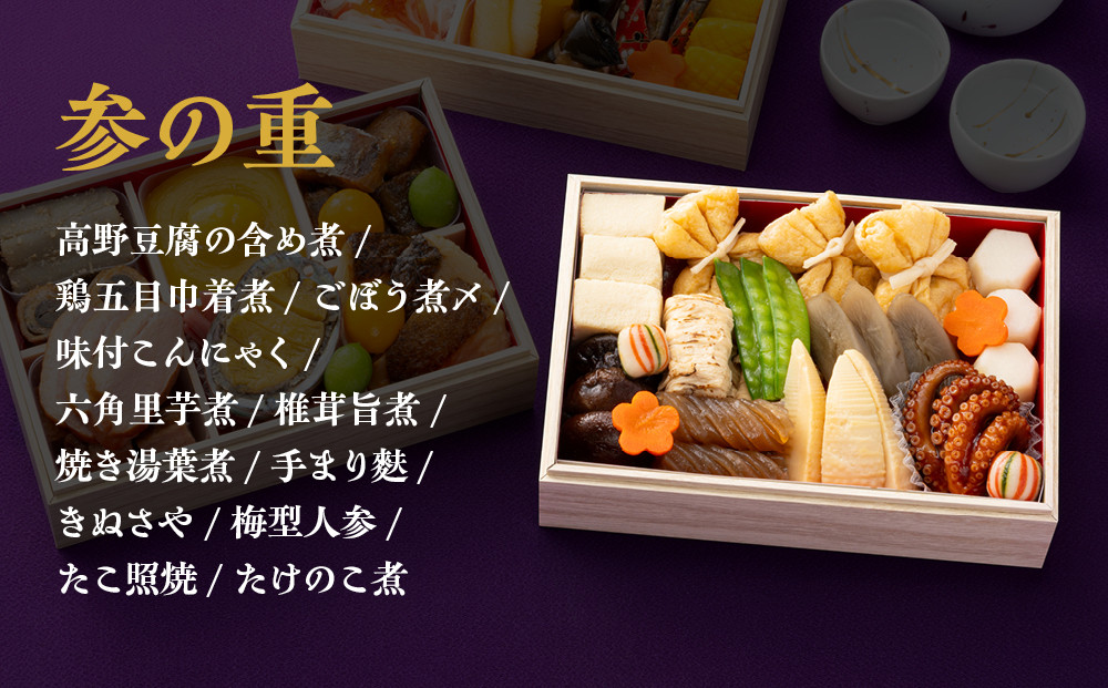 【たん熊北店】和暖お煮しめ おせち料理 三段重 3人前｜京都 本格料亭おせち 人気おせち［ 料亭おせち三段 3人 人気 おすすめ おいしい グルメ 京料理 2026 正月 お祝い お取り寄せ 通販 送料無料 年内配送 ふるさと納税 ］