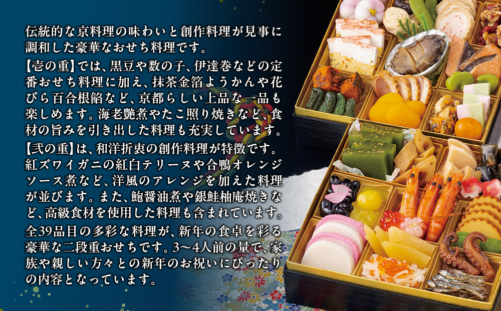 【京料理ともえ】おせち二段重「祇園」3～4人前 ｜京都 老舗 豪華おせち 人気おせち［ 京都 岡崎 老舗 和洋風おせち二段 3人 4人 人気 おすすめ おいしい グルメ 京料理 2026 正月 お祝い お取り寄せ 通販 送料無料 年内配送 ふるさと納税 ］