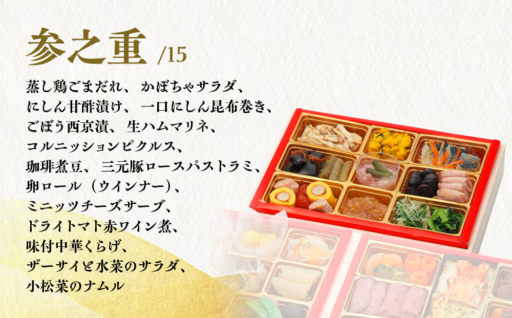 【京都現代の名工 神田正幸監修】ファミリーおせち「団欒」三段重 4人前｜京おせち 本格料亭おせち 人気おせち［ 京都 料亭 おせち お節 京料理 三段 4人 人気 おすすめ 2026 正月 お祝い おせち料理 グルメ ご自宅用 お取り寄せ 通販 送料無料 ふるさと納税 ］