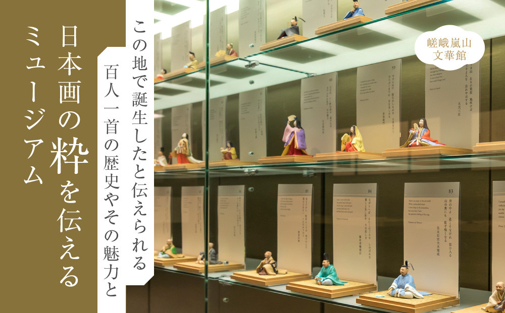 福田美術館＋嵯峨嵐山文華館2館共通入館券＋＜お土産＞クリアファイル付プラン｜京都 美術館 文華館 人気 入館券［ 美術 嵐山 人気 おすすめ お取り寄せ 通販 送料無料 ふるさと納税 ］