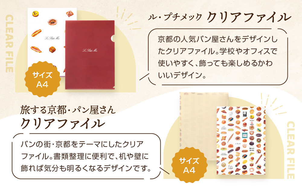 【PHP研究所】旅する京都パン屋さん 文具セット＜ル・プチメックVer.＞｜おしゃれで可愛い文房具 人気ベーカリー ル・プチメックコラボ[ 京都 PHP研究所 文房具セット 人気ベーカリーコラボシリーズ プチメック かわいい おしゃれ 人気 おすすめ パン グッズ お取り寄せ 通販 送料無料 ふるさと納税 ]
