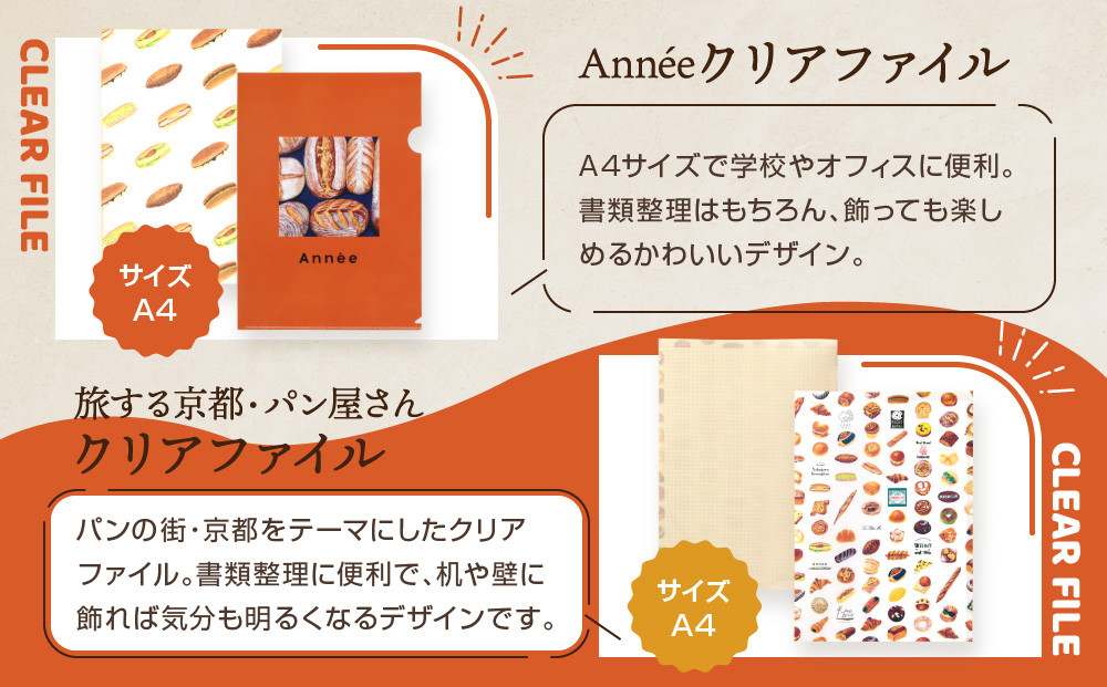 【PHP研究所】旅する京都パン屋さん 文具セット＜アネVer.＞｜おしゃれで可愛い文房具 人気ベーカリー アネコラボ[ 京都 PHP研究所 文房具セット 人気ベーカリーコラボシリーズ アネ かわいい おしゃれ 人気 おすすめ パン グッズ お取り寄せ 通販 送料無料 ふるさと納税 ]