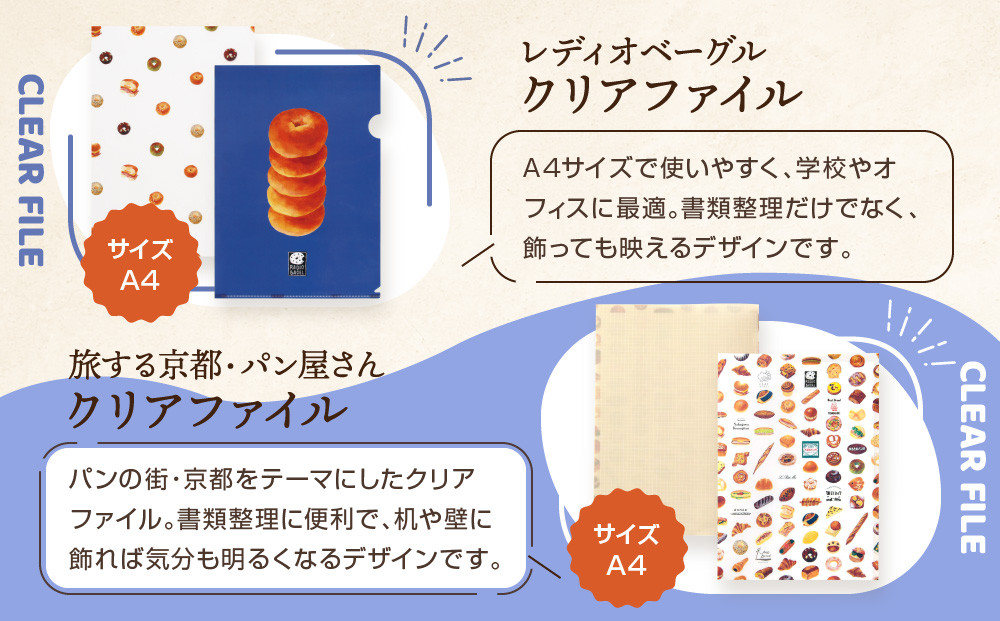 【PHP研究所】旅する京都パン屋さん 文具セット＜レディオベーグルVer.＞｜おしゃれで可愛い文房具 人気ベーカリー レディオベーグルコラボ[ 京都 PHP研究所 文房具セット 人気ベーカリーコラボシリーズ レディオベーグル かわいい おしゃれ 人気 おすすめ パン グッズ お取り寄せ 通販 送料無料 ふるさと納税 ]