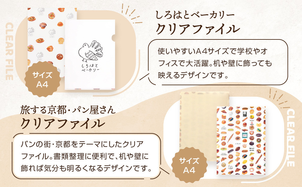 【PHP研究所】旅する京都パン屋さん 文具セット＜しろはとベーカリーVer.＞｜おしゃれで可愛い文房具 人気ベーカリー しろはとベーカリーコラボ[ 京都 PHP研究所 文房具セット 人気ベーカリーコラボシリーズ しろはとベーカリー かわいい おしゃれ 人気 おすすめ パン グッズ お取り寄せ 通販 送料無料 ふるさと納税 ]