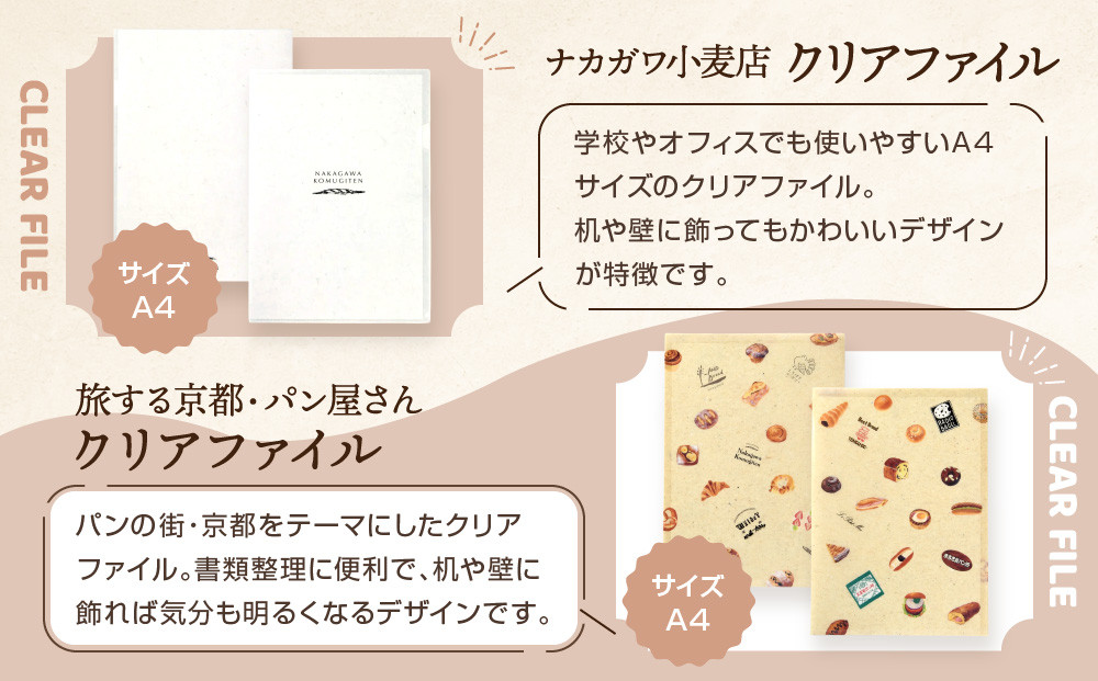 【PHP研究所】旅する京都パン屋さん 文具セット＜ナカガワ小麦店Ver.＞｜おしゃれで可愛い文房具 人気ベーカリー ナカガワ小麦店コラボ[ 京都 PHP研究所 文房具セット 人気ベーカリーコラボシリーズ ナカガワ小麦店 かわいい おしゃれ 人気 おすすめ パン グッズ お取り寄せ 通販 送料無料 ふるさと納税 ]