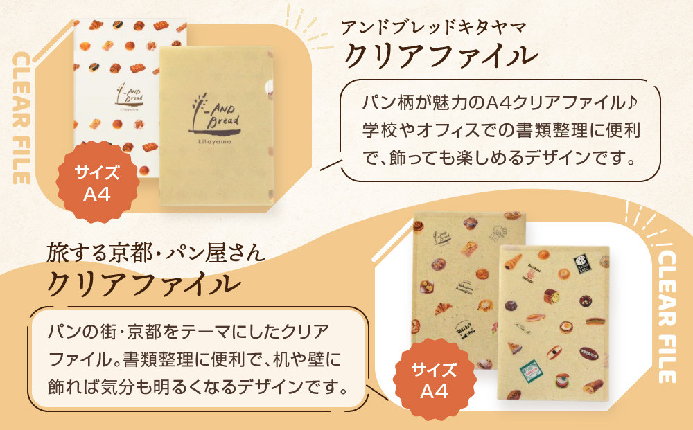 【PHP研究所】旅する京都パン屋さん 文具セット＜アンドブレッドキタヤマVer.＞｜おしゃれで可愛い文房具 人気ベーカリー アンドブレッドキタヤマコラボ[ 京都 PHP研究所 文房具セット 人気ベーカリーコラボシリーズ アンドブレッドキタヤマ かわいい おしゃれ 人気 おすすめ パン グッズ お取り寄せ 通販 送料無料 ふるさと納税 ]