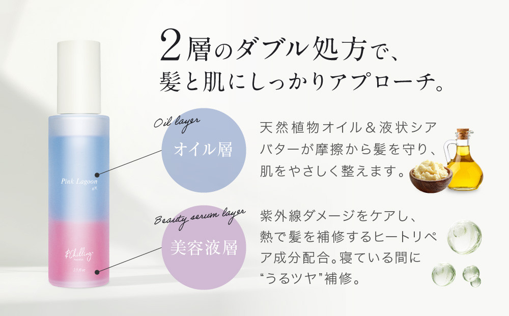 【&Chilling CBD】パフュームトリートメント ピンクラグーンgN.［ 京都 美容 ブランド アンドチリング 洗い流さないヘアートリートメント ボディケア・ハンドケアにも 人気 おすすめ コスメ ギフト プレゼント お取り寄せ 通販 送料無料 ふるさと納税 ］