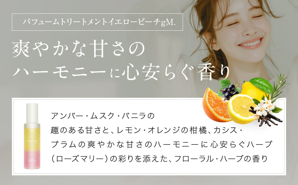 【&Chilling CBD】パフュームトリートメント イエロービーチgM.＆ピンクラグーンgN.［ 京都 美容 ブランド アンドチリング 洗い流さないヘアートリートメント ボディケア・ハンドケアにも 人気 おすすめ コスメ ギフト プレゼント お取り寄せ 通販 送料無料 ふるさと納税 ］