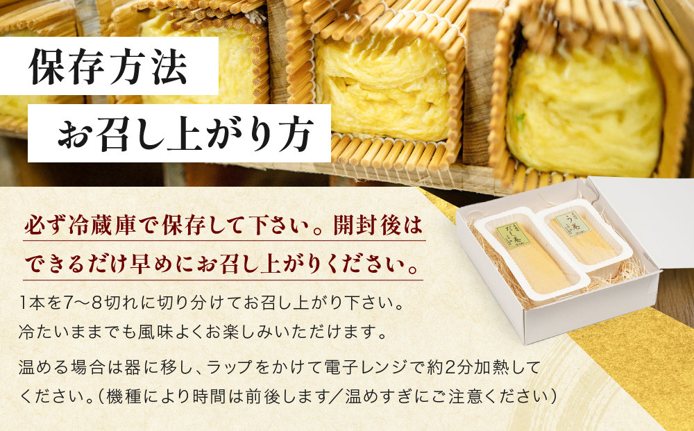【三木鶏卵】京だし巻 こだわりの二種詰合せ だし巻(大)1本・う巻1本｜京都 錦市場 だし巻 有名店 名物 人気セット［ 有名店のだし巻き 食べ比べ 秘伝だしと職人技 グルメ おいしい 人気 おすすめ 玉子 卵 たまご焼き おかず 惣菜 お取り寄せ 通販 送料無料 ふるさと納税 ］
