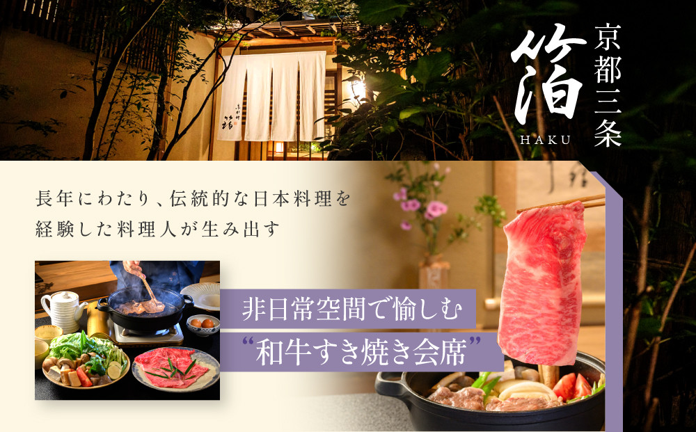【繍栄】《一日一組限定》西陣五辻 一棟貸切宿泊（「京都三条 箔」すき焼き会席食事券付き 30,000円分×2枚)［ 京都 西陣 一日一組 限定 貸切 人気 おすすめ 宿泊券 食事券 京料理 名店 すき焼き ギフト 人気 おすすめ 宿泊 旅行 観光 ふるさと納税 ］