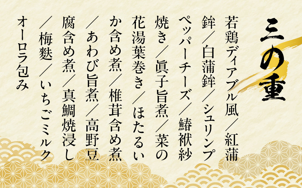 【京都祇園 料亭「和山」監修】祥雲 三段重 2～3人｜京都 本格料亭おせち 人気おせち［ 和洋風おせち三段 2人 3人 人気 おすすめ おいしい グルメ 京料理 2026 正月 お祝い お取り寄せ 通販 送料無料 年内配送 ふるさと納税 ］