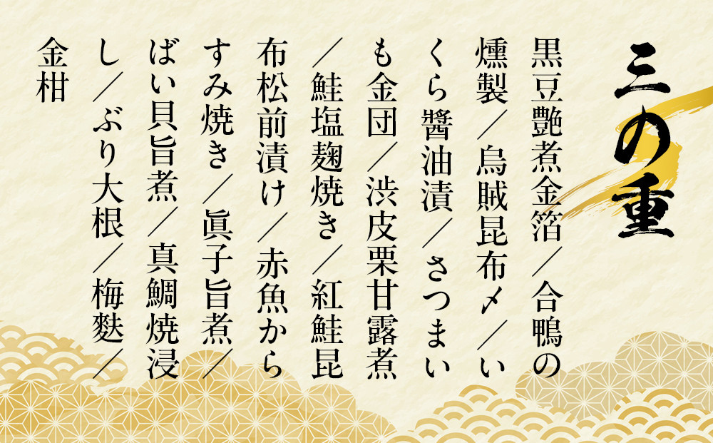 【京都祇園 料亭「和山」監修】彩嘉 三段重 3～4人前｜京都 本格料亭おせち 人気おせち［ 和洋風おせち三段 3人 4人 人気 おすすめ おいしい 贅沢 グルメ 京料理 2026 正月 お祝い お取り寄せ 通販 送料無料 年内配送 ふるさと納税 ］