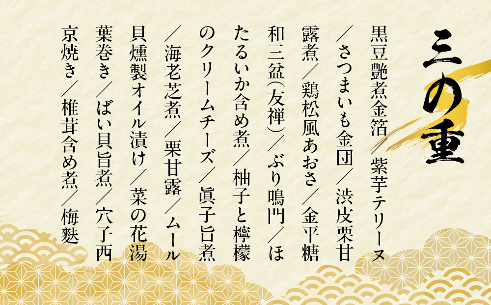 【京都祇園 料亭「和山」監修】福寿 三段重 4～5人前｜京都 本格料亭おせち 人気おせち［ 和洋風おせち三段 4人 5人 人気 おすすめ おいしい 贅沢 グルメ 京料理 2026 正月 お祝い お取り寄せ 通販 送料無料 年内配送 ふるさと納税 ］
