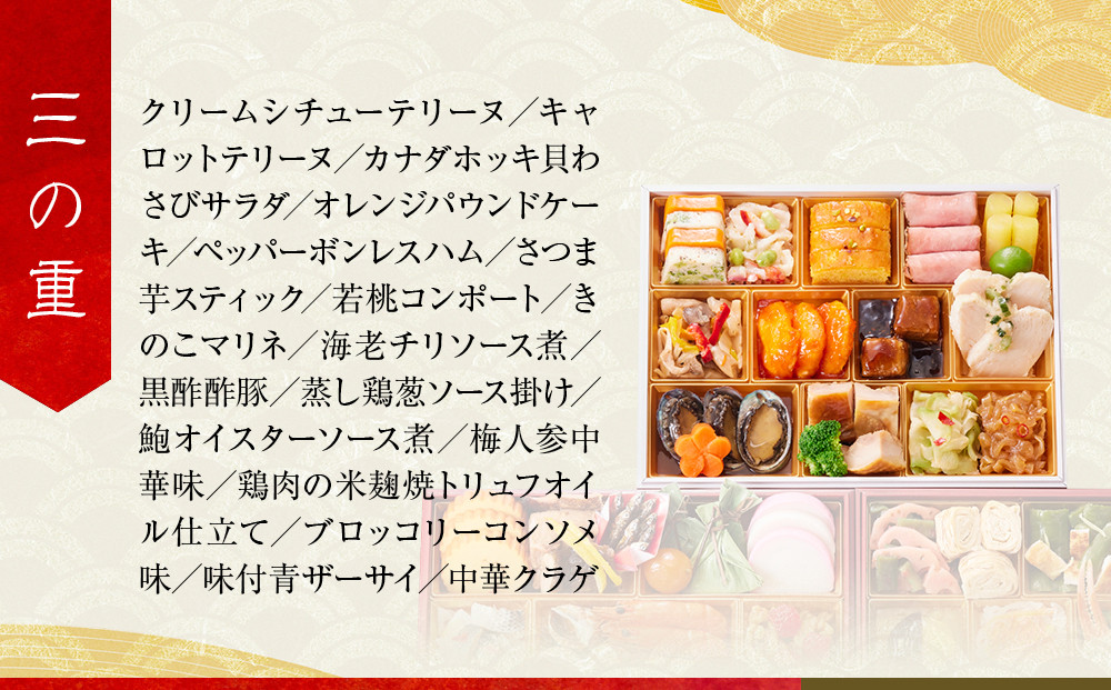 【高島屋選定品】京都〈しょうざん〉高島屋限定 和洋中おせち料理 三段重 3人前｜京都 本格料亭おせち 人気おせち［ 和洋中おせち三段 3人 人気 おすすめ おいしい グルメ 和食 洋食 中華 2026 正月 お祝い お取り寄せ 通販 送料無料 年内配送 ふるさと納税 ］