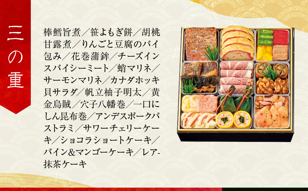 【高島屋選定品】京都〈わらびの里〉おせち料理 三段重 4人前｜京都 老舗料亭 本格おせち 人気おせち［ 和洋風おせち三段 4人 人気 おすすめ おいしい グルメ 京料理 2026 正月 お祝い お取り寄せ 通販 送料無料 年内配送 ふるさと納税 ］