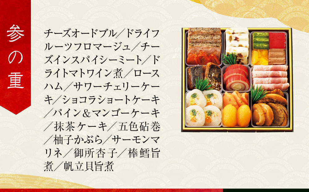 【高島屋選定品】京都〈わらびの里〉おせち料理 与段重 5人前｜京都 老舗料亭 本格おせち 人気おせち［ 和洋風おせち四段 5人 人気 おすすめ おいしい 贅沢 グルメ 京料理 2026 正月 お祝い お取り寄せ 通販 送料無料 年内配送 ふるさと納税 ］