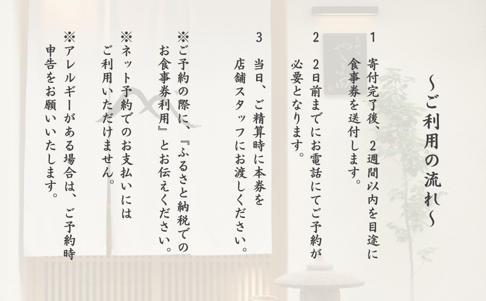 【葵献心 やま田】お食事券90,000円分（10,000円券9枚）［ 京都 下鴨 京料理 ミシュラン掲載 食事券 割引券 人気 おすすめ グルメ 美食 お取り寄せ 通販 送料無料 ふるさと納税 ］