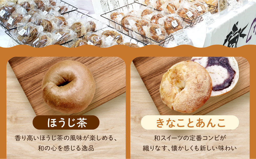 【CHABON】北海道産小麦100%のベーグル人気の12個セット｜京都 人気ベーカリー ベーグル おすすめセット[ 人気のベーグル食べ比べ 自家製 焼きたて グルメ 朝食 おやつ ぱん パン 便利 お取り寄せ 通販 送料無料 ふるさと納税 ]