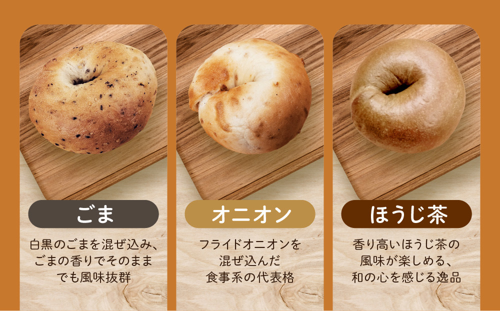 ＜3ヶ月定期便＞【CHABON】北海道産小麦100%のベーグル お試し5種類20個セット｜京都 人気ベーカリー ベーグル食べ比べ おすすめ [ 人気のベーグル食べ比べ 焼きたて もちふわ グルメ 朝食 おやつ 人気 おすすめ パン お取り寄せ 通販 送料無料 ふるさと納税 ]