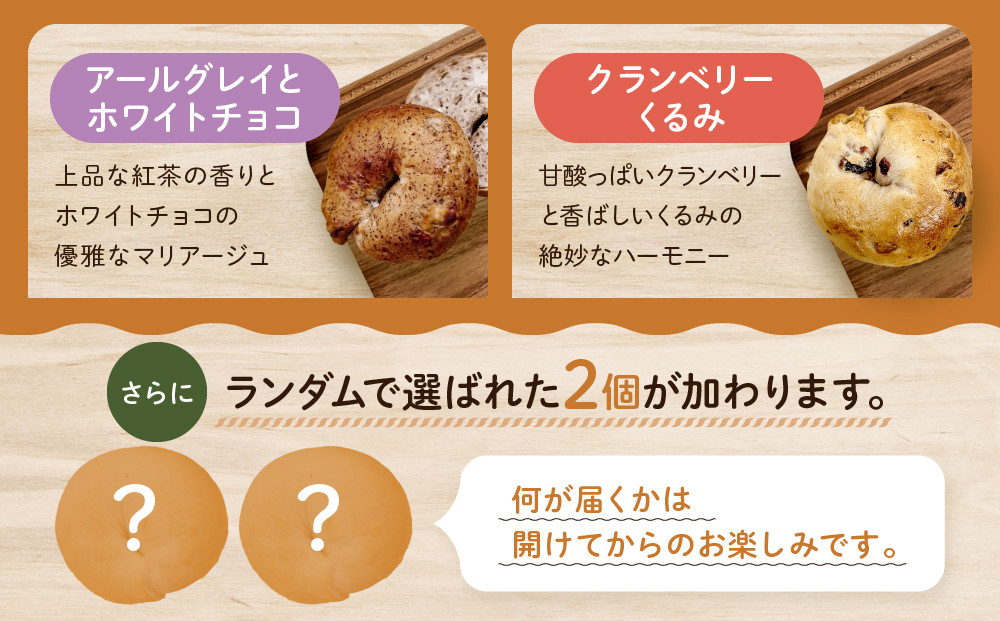 ＜3ヶ月定期便＞【CHABON】北海道産小麦100%のベーグル 人気のランダム24個セット｜京都 人気ベーカリー ベーグル食べ比べ おすすめ [ 人気のベーグル食べ比べ (固定10種＋ランダム2種)×2セット 焼きたて もちふわ グルメ 朝食 おやつ 人気 おすすめ パン お取り寄せ 通販 送料無料 ふるさと納税 ]