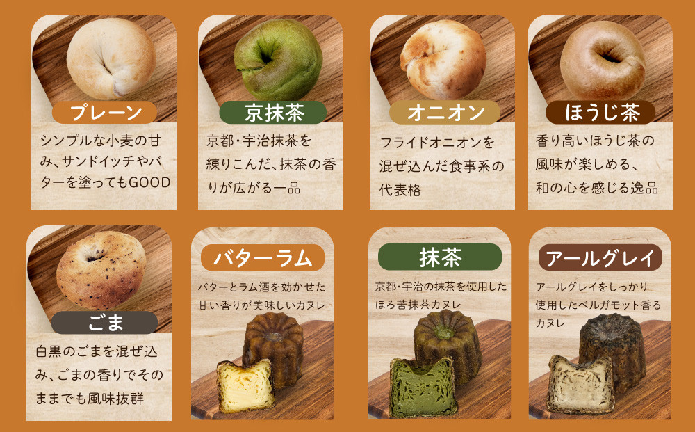 【CHABON】北海道産小麦100%のベーグル お試し5種5個＋カヌレ3種7個｜京都 人気ベーカリー ベーグル食べ比べ おすすめセット [ 人気のベーグルとカヌレ 焼きたて もちふわ グルメ 朝食 おやつ 人気 おすすめ パン お取り寄せ 通販 送料無料 ふるさと納税 ]