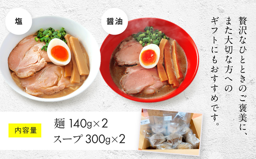 【京都・あいつのラーメンかたぐるま】こくとんラーメン2食(塩・醤油×各1)｜京都 有名店 人気セット［ 人気店の看板ラーメン こくとんラーメン2食セット 塩味＋醤油味 自家製麺 濃厚スープ グルメ おいしい 人気 おすすめ お取り寄せ 通販 送料無料 ふるさと納税 ］