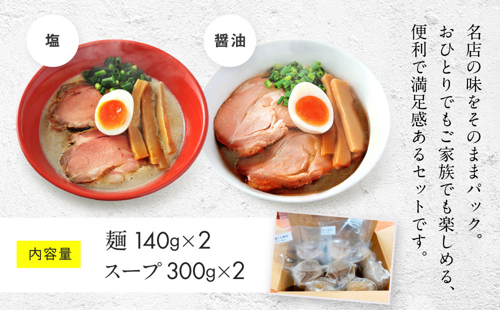 【京都・あいつのラーメンかたぐるま】濁とんラーメン2食(塩・醤油×各1)｜京都 有名店 人気セット［ 人気店の看板ラーメン 濁とんラーメン2食セット 塩味＋醤油味 自家製麺 濃厚スープ グルメ おいしい 人気 おすすめ お取り寄せ 通販 送料無料 ふるさと納税 ］