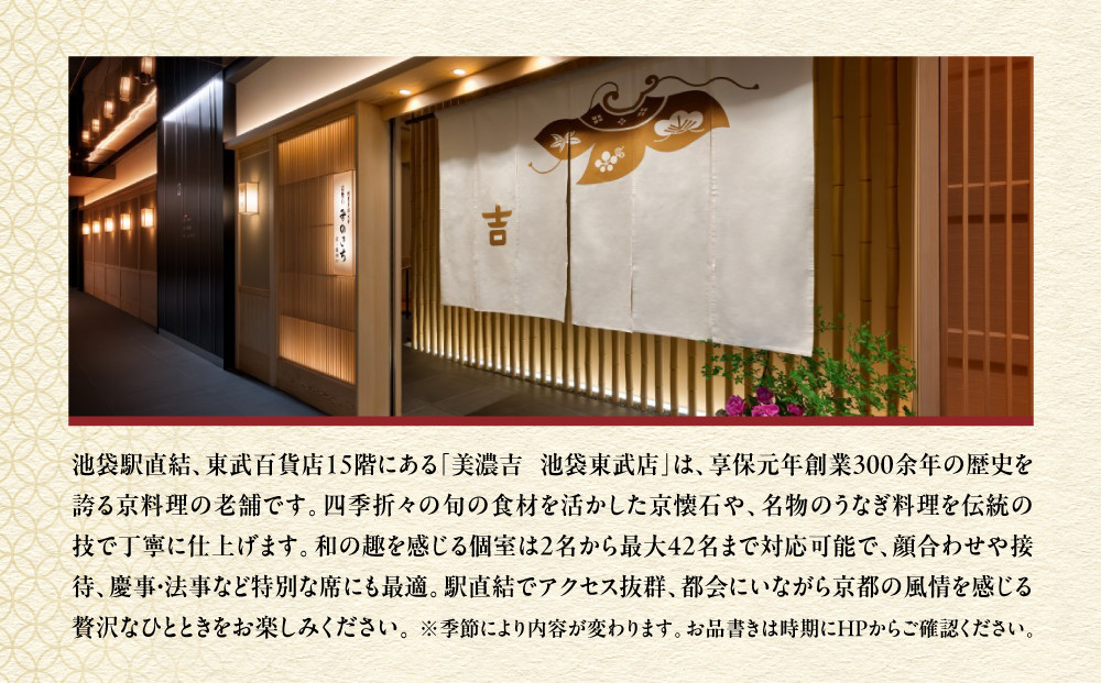 【美濃吉住友店】特別京懐石コース(粟田口)ペア食事券｜京都 老舗料亭 名店 人気 食事券 [ 300年の伝統に裏打ちされた京料理の神髄 京懐石コース 2人 割引券 ギフト券 おすすめ グルメ 美食 贅沢 お祝い 記念 旅行 観光 食事 ふるさと納税 ]