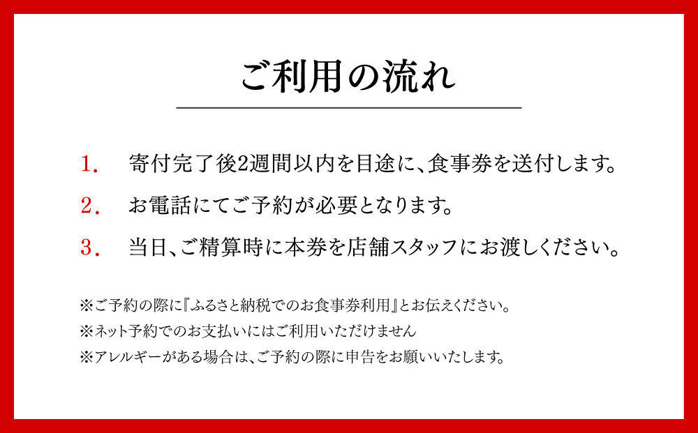 【ル・ピックアシエット】お食事券3,000円分｜京都 フレンチ 有名店 人気店 食事券 [ フランス・スイス・ベルギーの星付きレストランで修業 割引券 ギフト券 おすすめ グルメ 美食 贅沢 お祝い 記念 旅行 観光 食事 ふるさと納税 ]